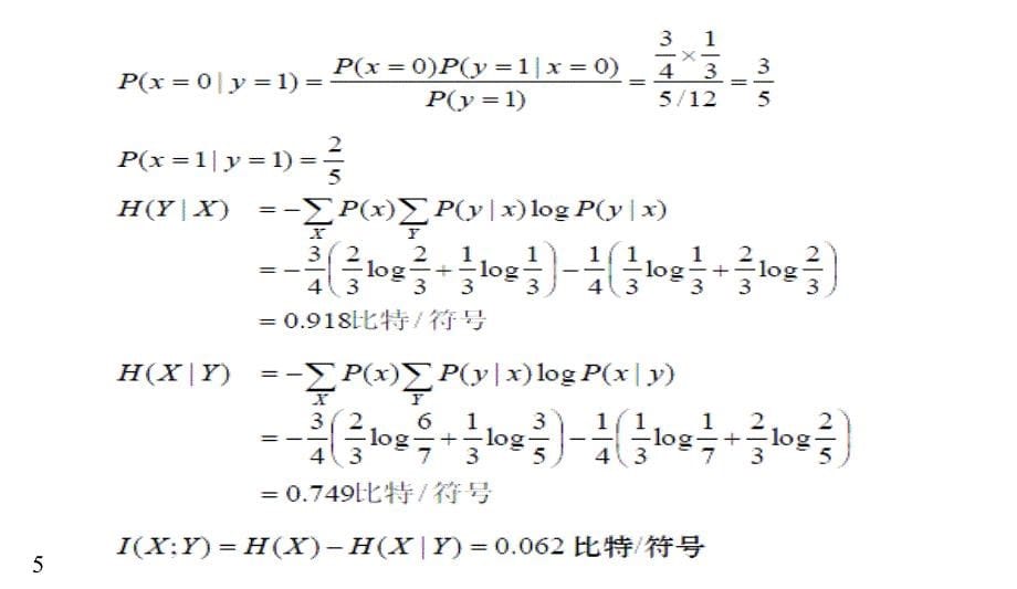 信息论 复习题_第5页