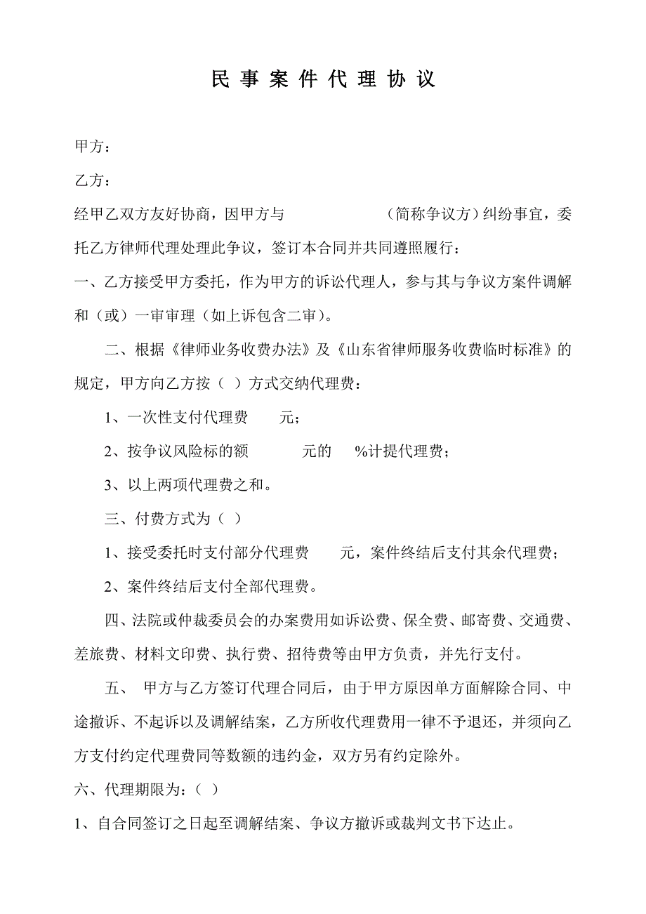 风险代理协议：总结 计划 汇报 设计 可编辑_第1页