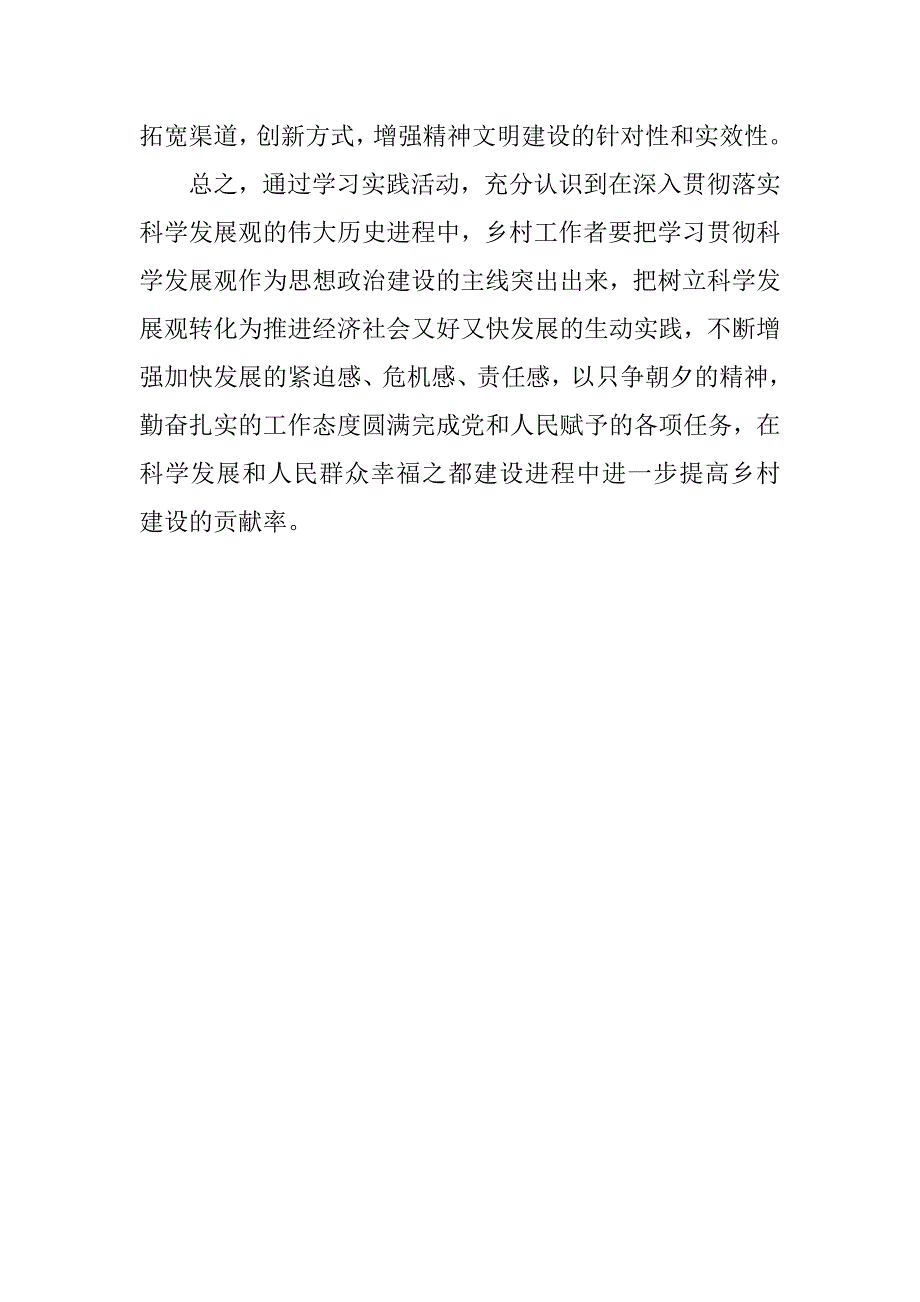 20xx年1月积极分子思想汇报：践行科学发展观_第4页