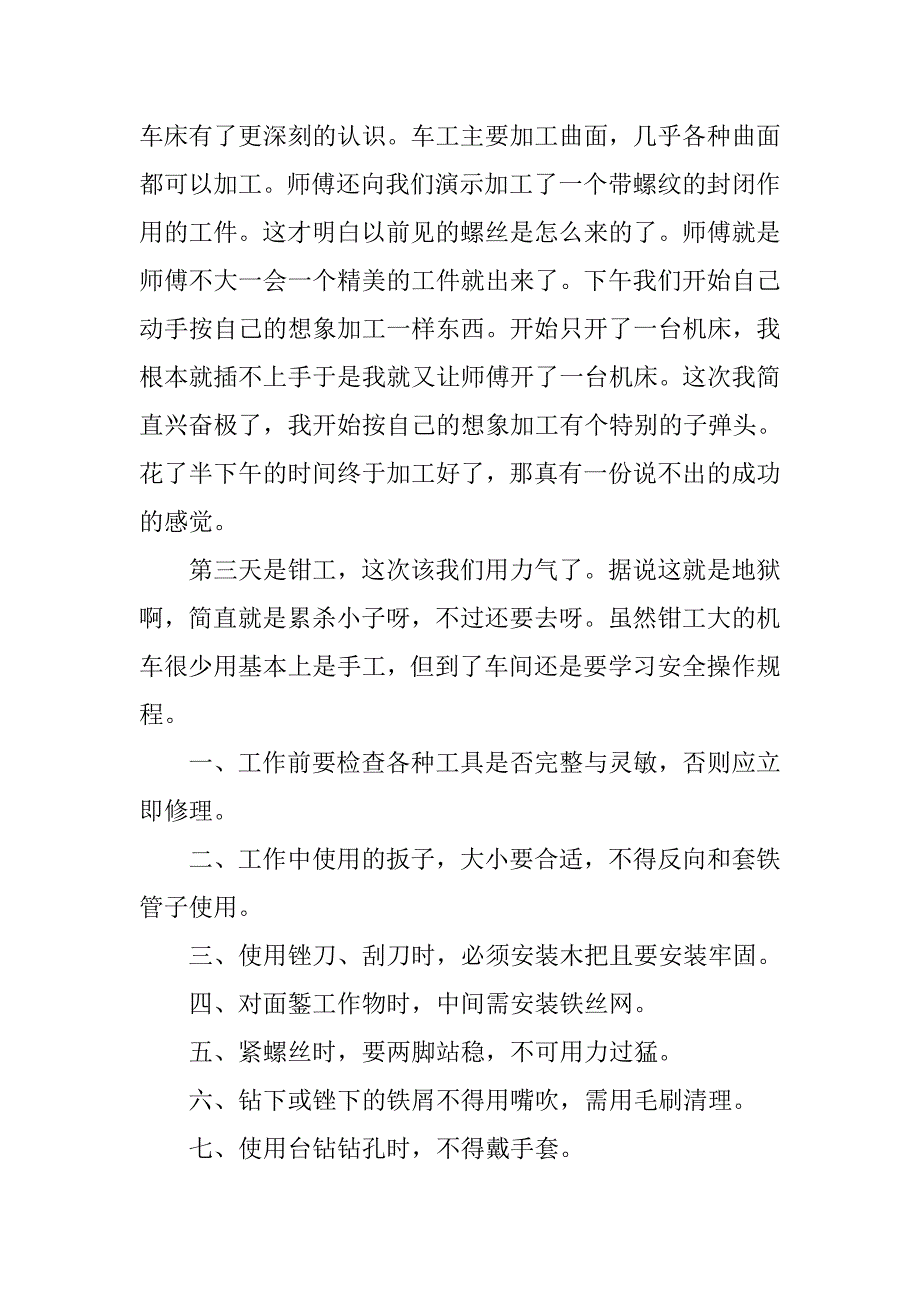 20xx 信息科学与技术专业金工实习报告 2_第3页