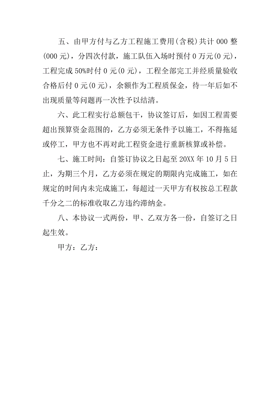 12年移民搬迁协议书_第2页