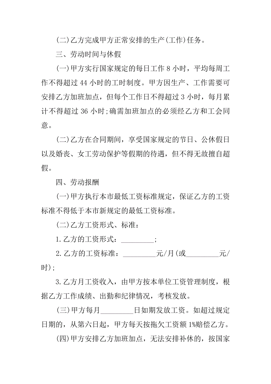 20xx工厂用工合同协议书_第2页