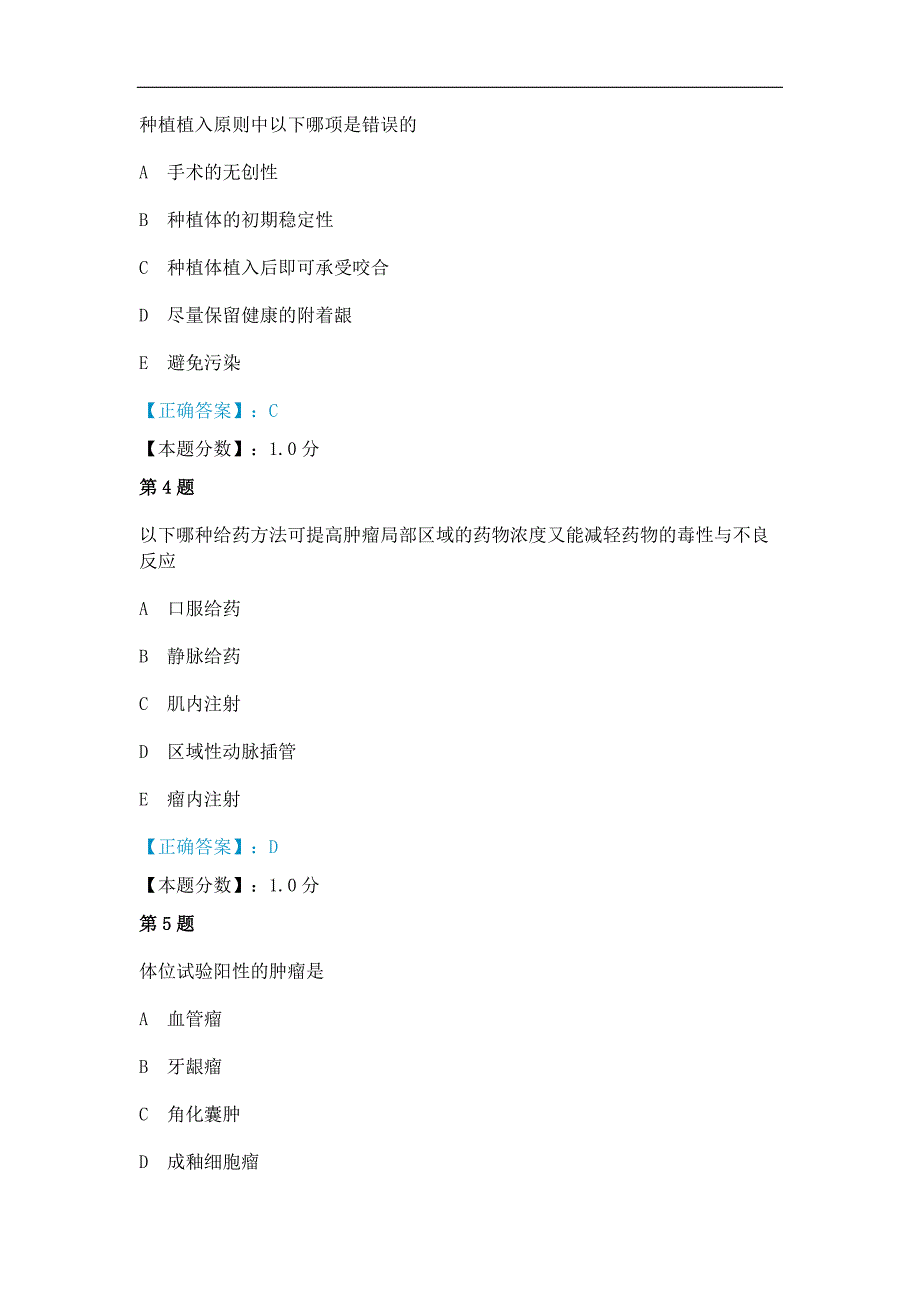 《口腔颌面外科学》考试历年真题一_第2页