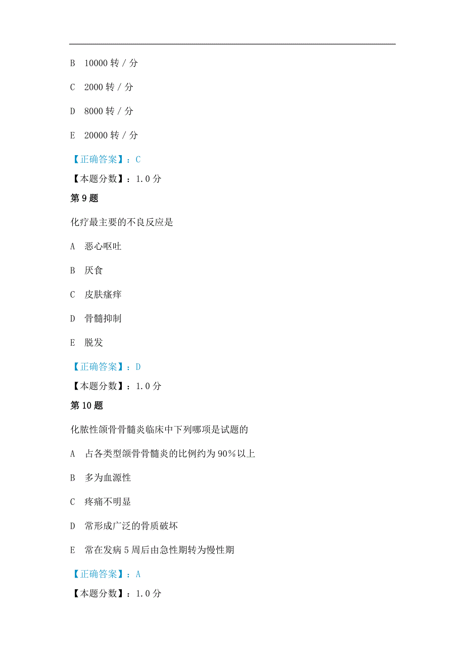 《口腔颌面外科学》考试历年真题一_第4页