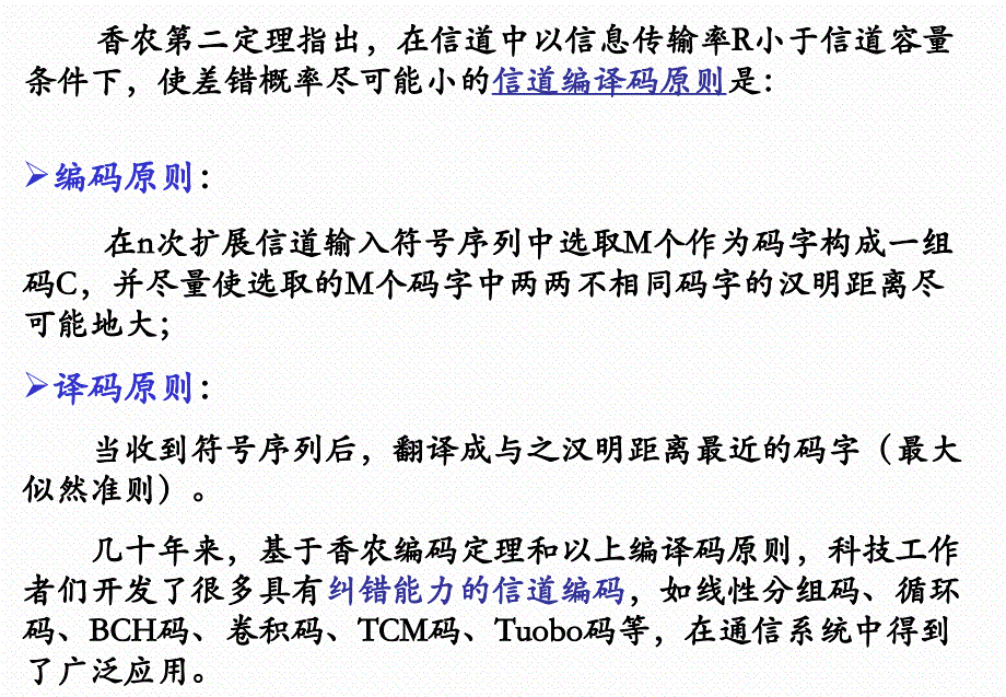 信息论 基础理论与应用第三版(傅祖芸)-第9章-讲义_第2页