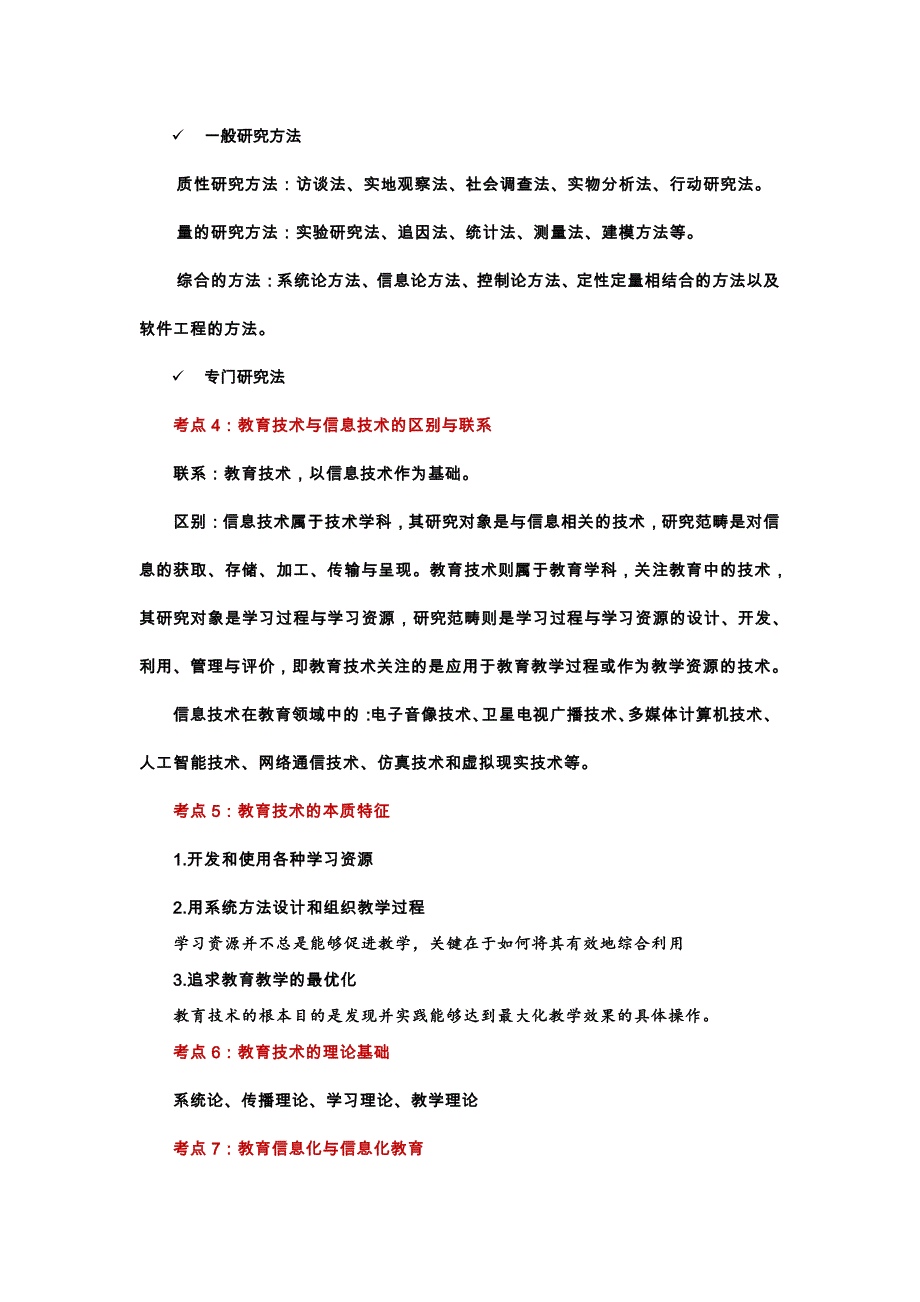 教育技术学 (2)_第2页