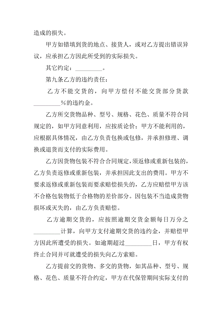 20xx年10月下旬标准钢材买卖合同_第4页