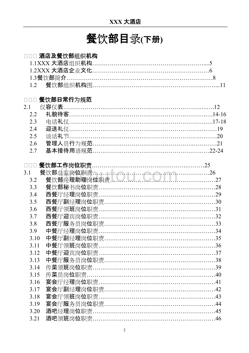 餐饮部管理服务手册(最新整理)_第2页