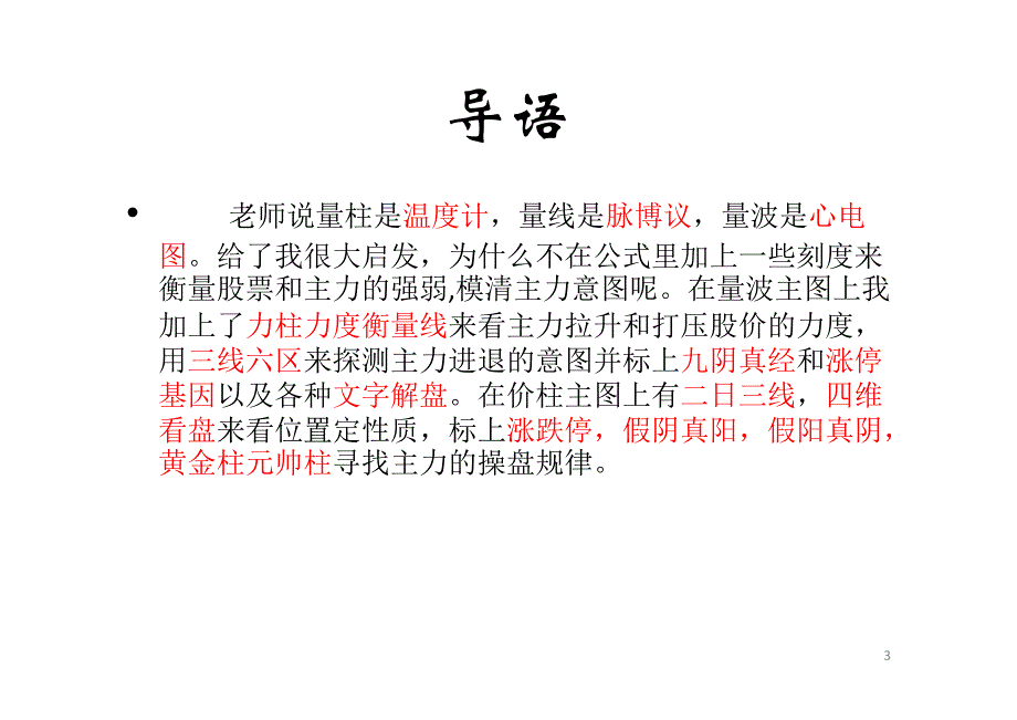 用量波刻度抓涨停_第3页