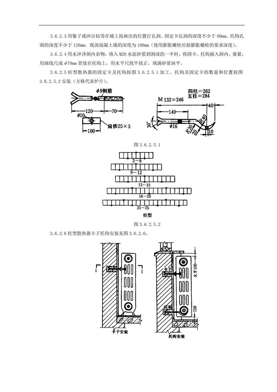 室内散热器组对与安装施工工艺_第4页