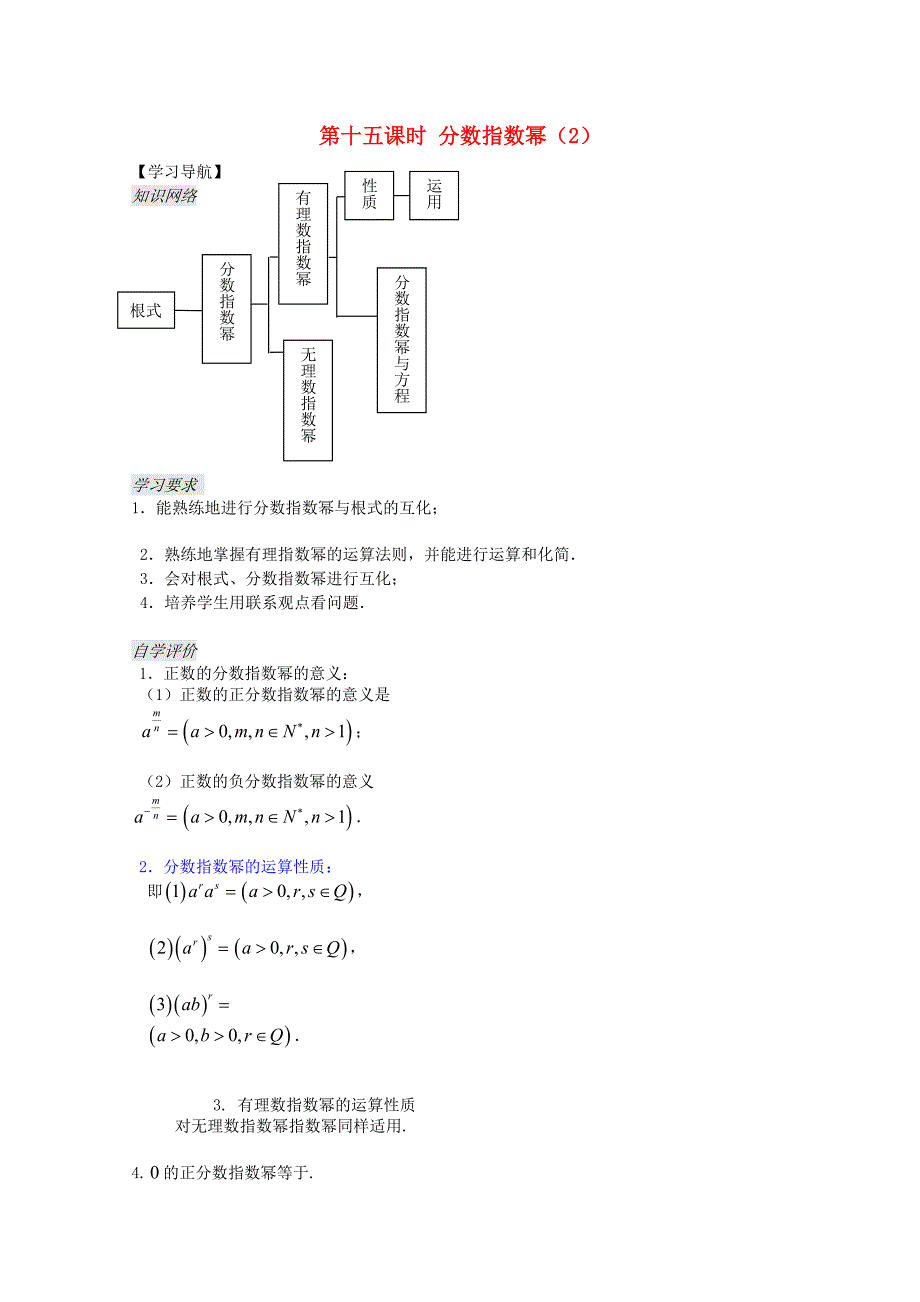 高中数学第15课时《分数指数幂》教案（2）（学生版）苏教版必修1_第1页