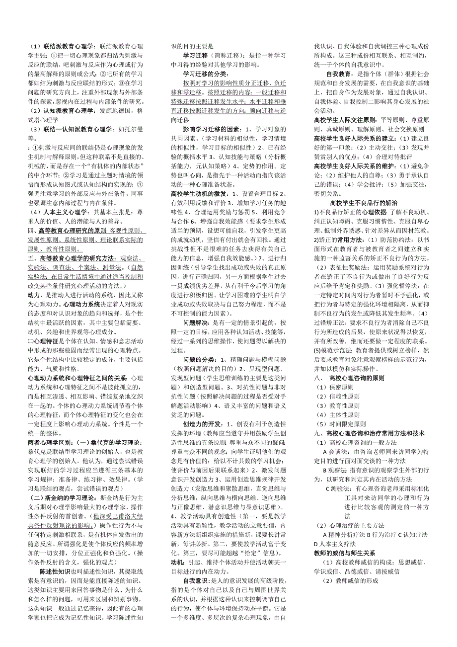 高等教育心理学名词解释_第1页