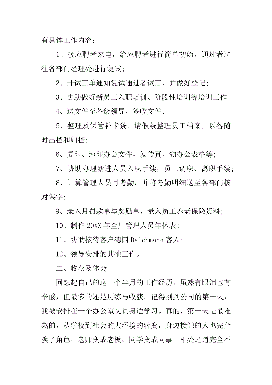 20xx年11月公司行政部办公室文员实习报告_第2页