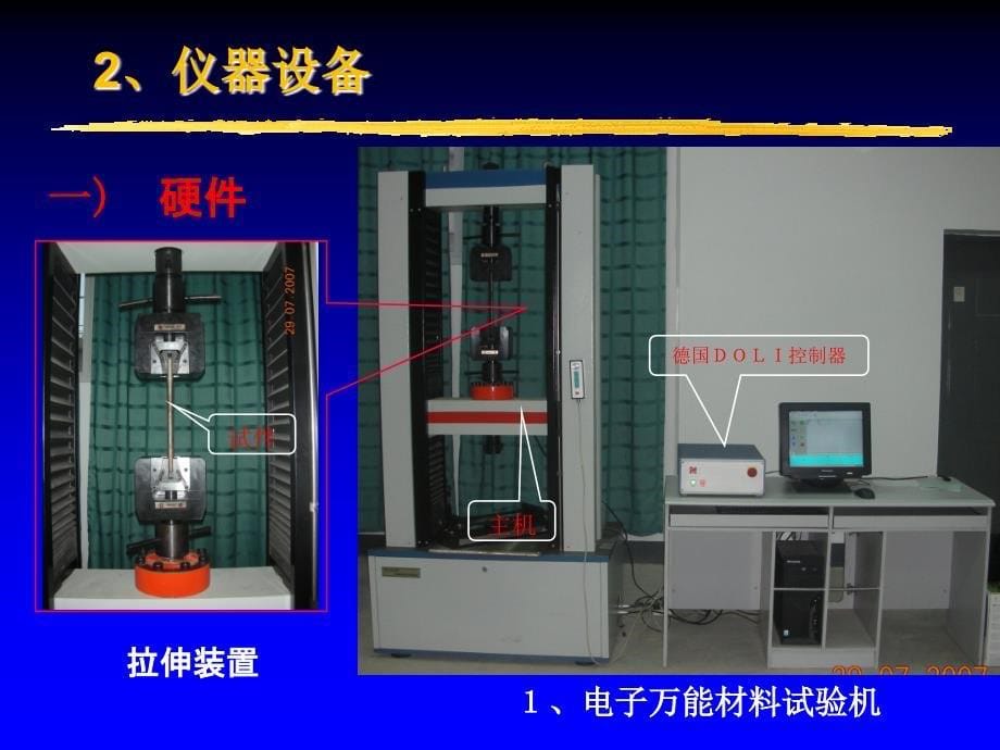 低碳钢铸铁拉伸试验_第5页