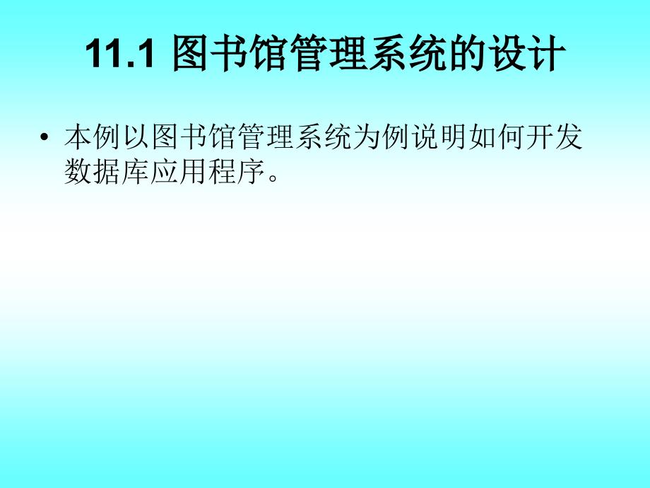 数据库应用系统设计案例_第2页