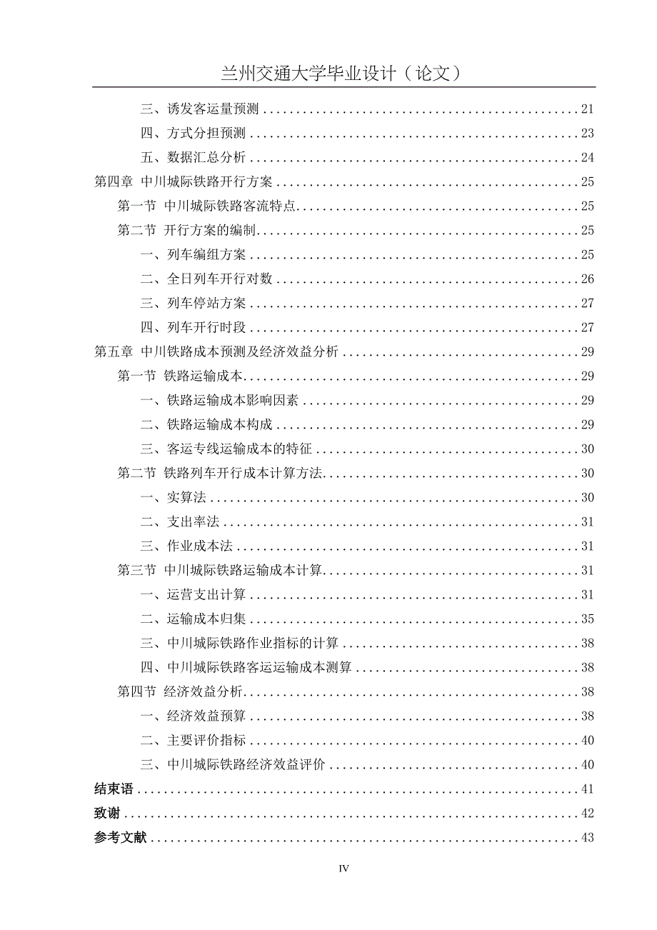 中川铁路经济效益分析剖析_第4页