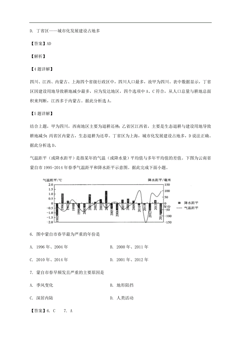 江西省宜春市2018-2019学年高二下学期第一次月考地理试卷 Word版含答案_第3页