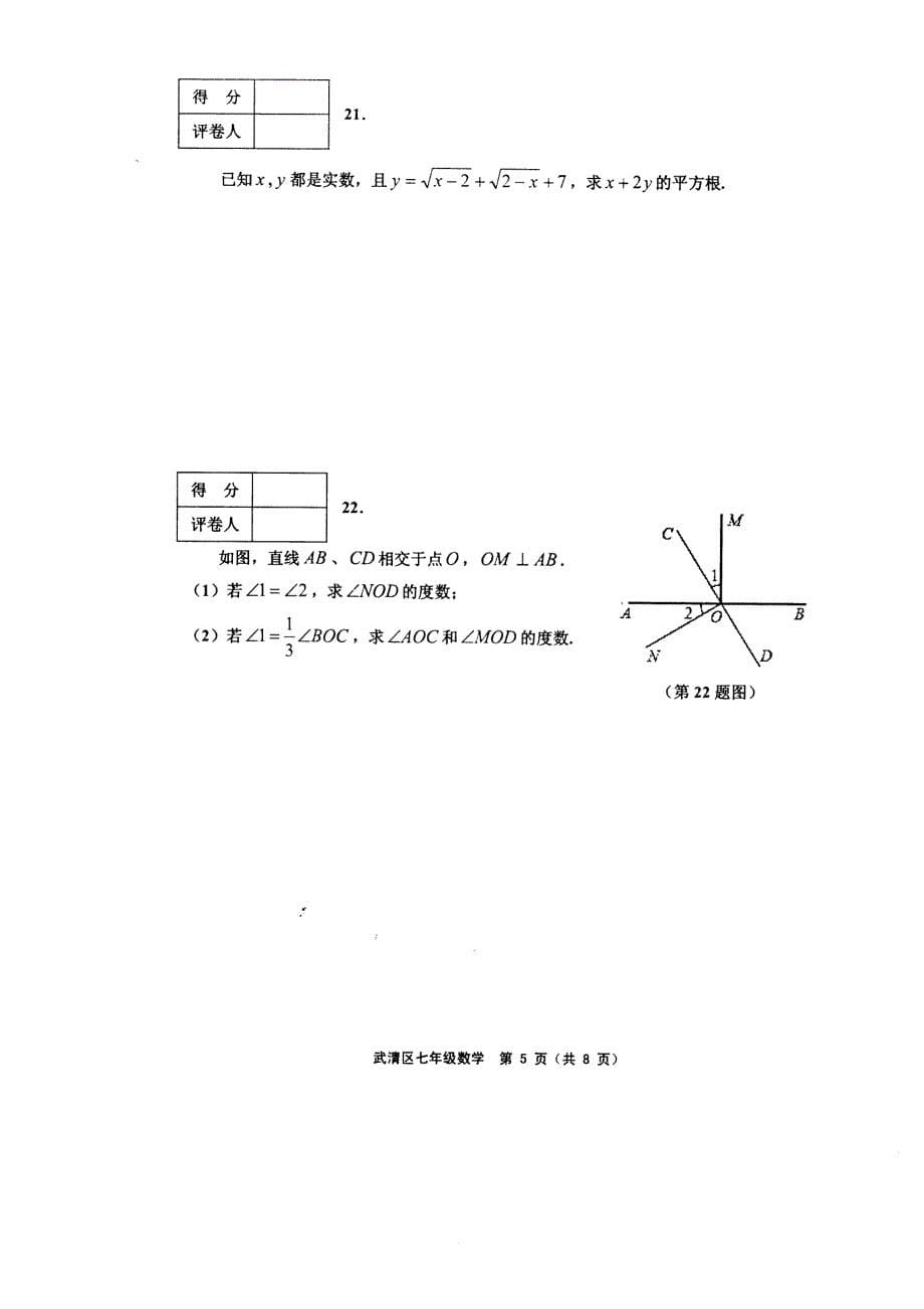 天津市武清区2017-2018学年度第二学期质量调查七年级数学含答案_第5页