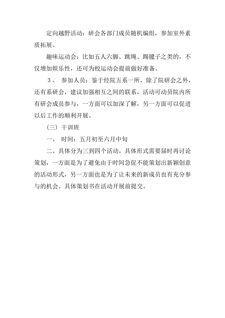 20xx学年学生会组织部纳新计划_第2页