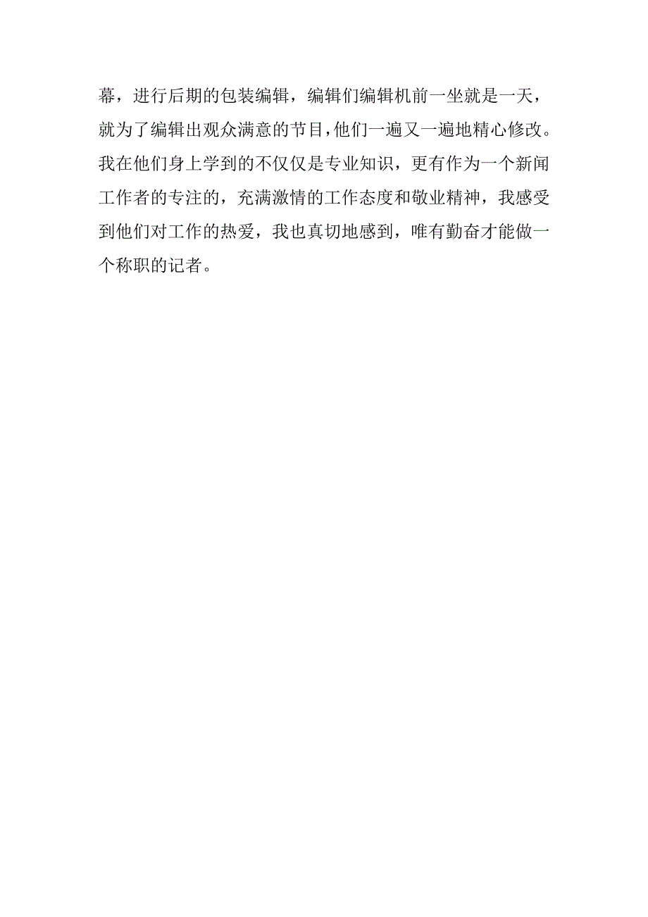 13年电视台实习总结报告_第2页