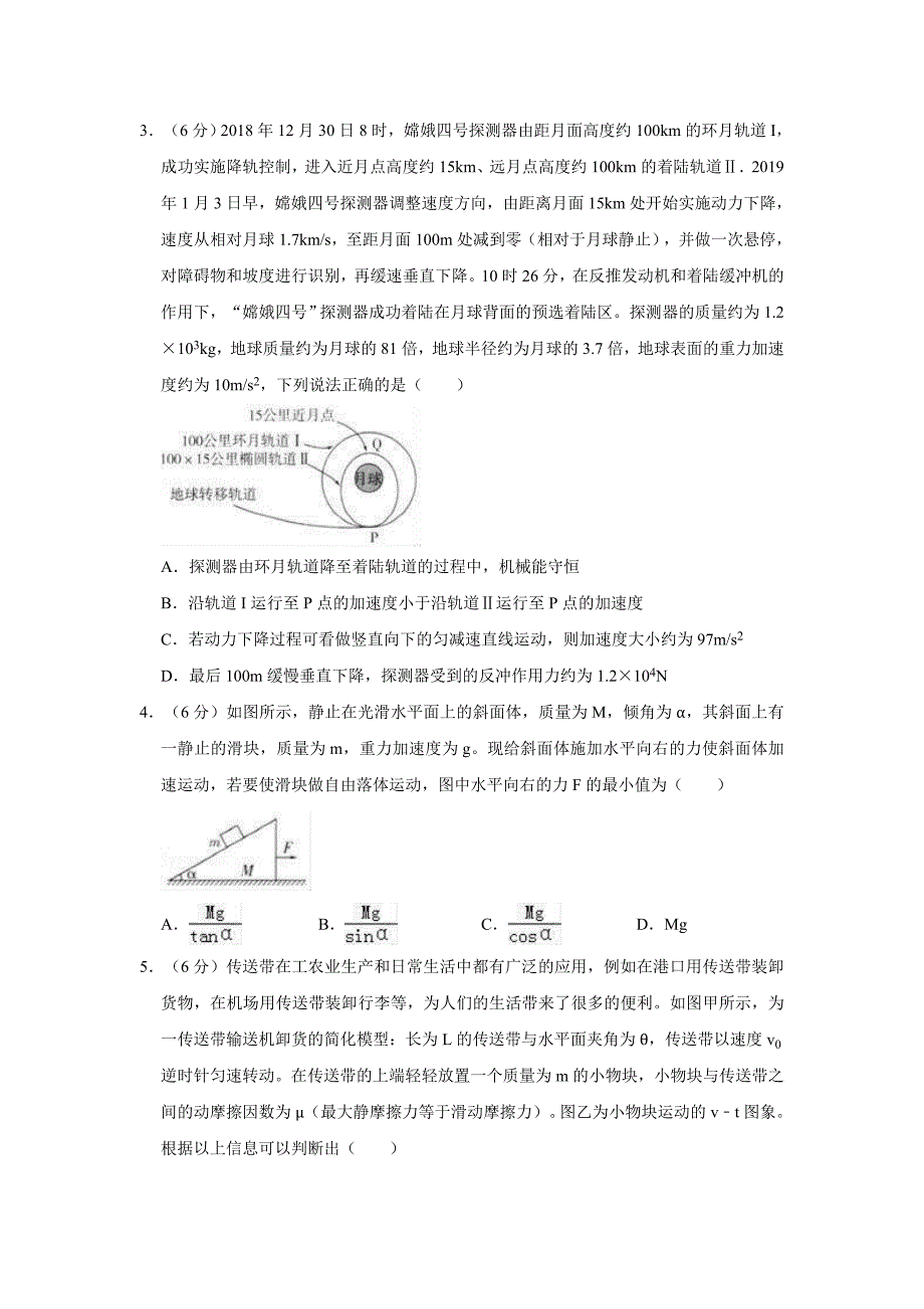 2019年山东省临沂市高考物理二模试卷 解析版_第2页