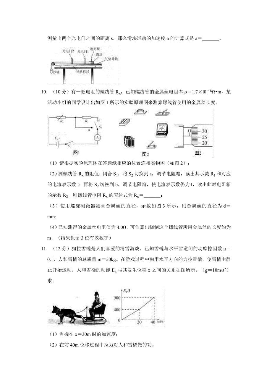 2019年山东省临沂市高考物理二模试卷 解析版_第5页