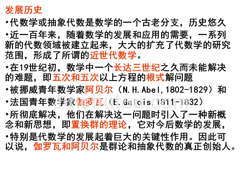 离散数学 教学课件 ppt 作者 杨圣洪 张英杰 陈义明 ch4代数系统_第2页