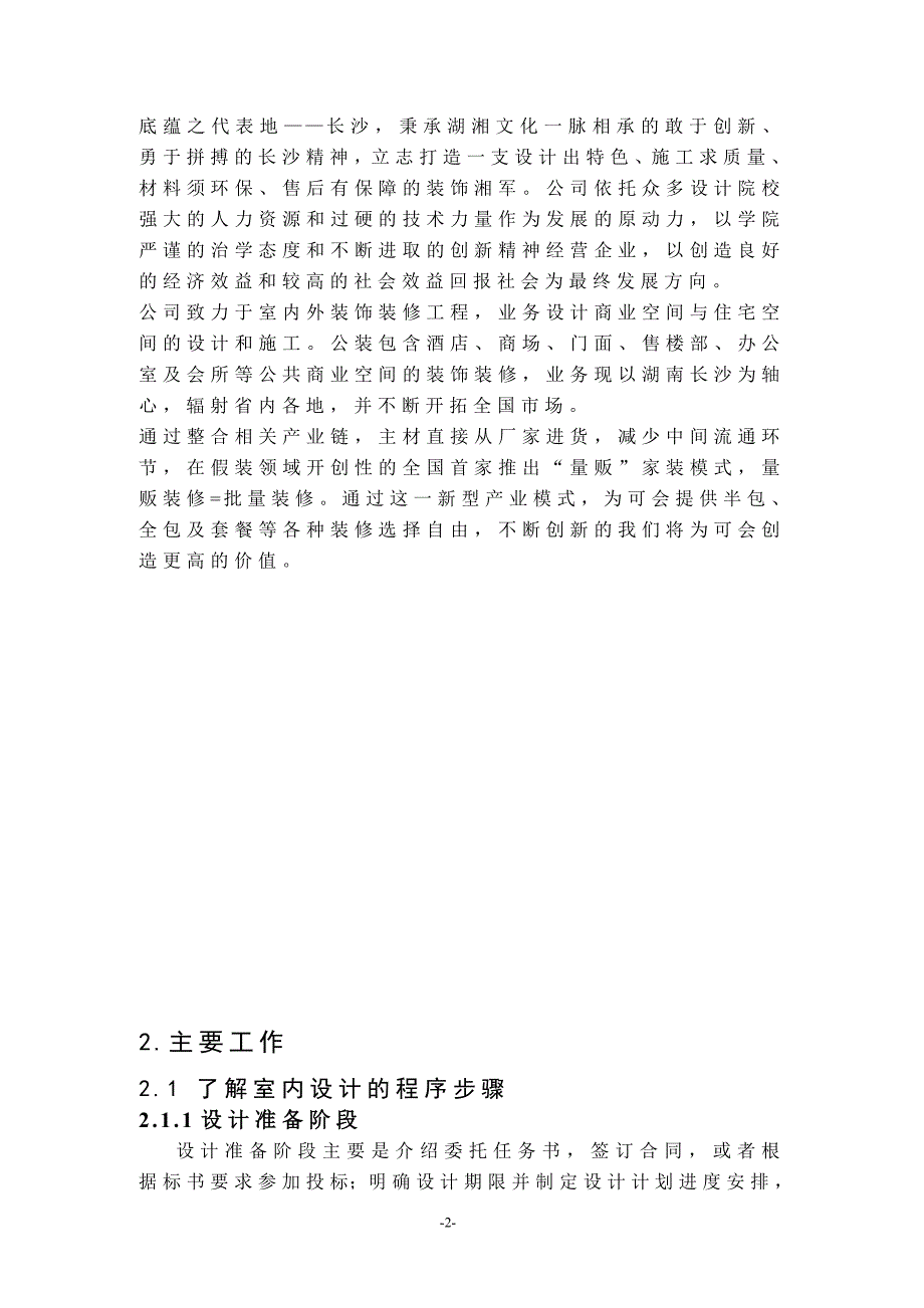 顶岗实习报告-戴思宇_第2页