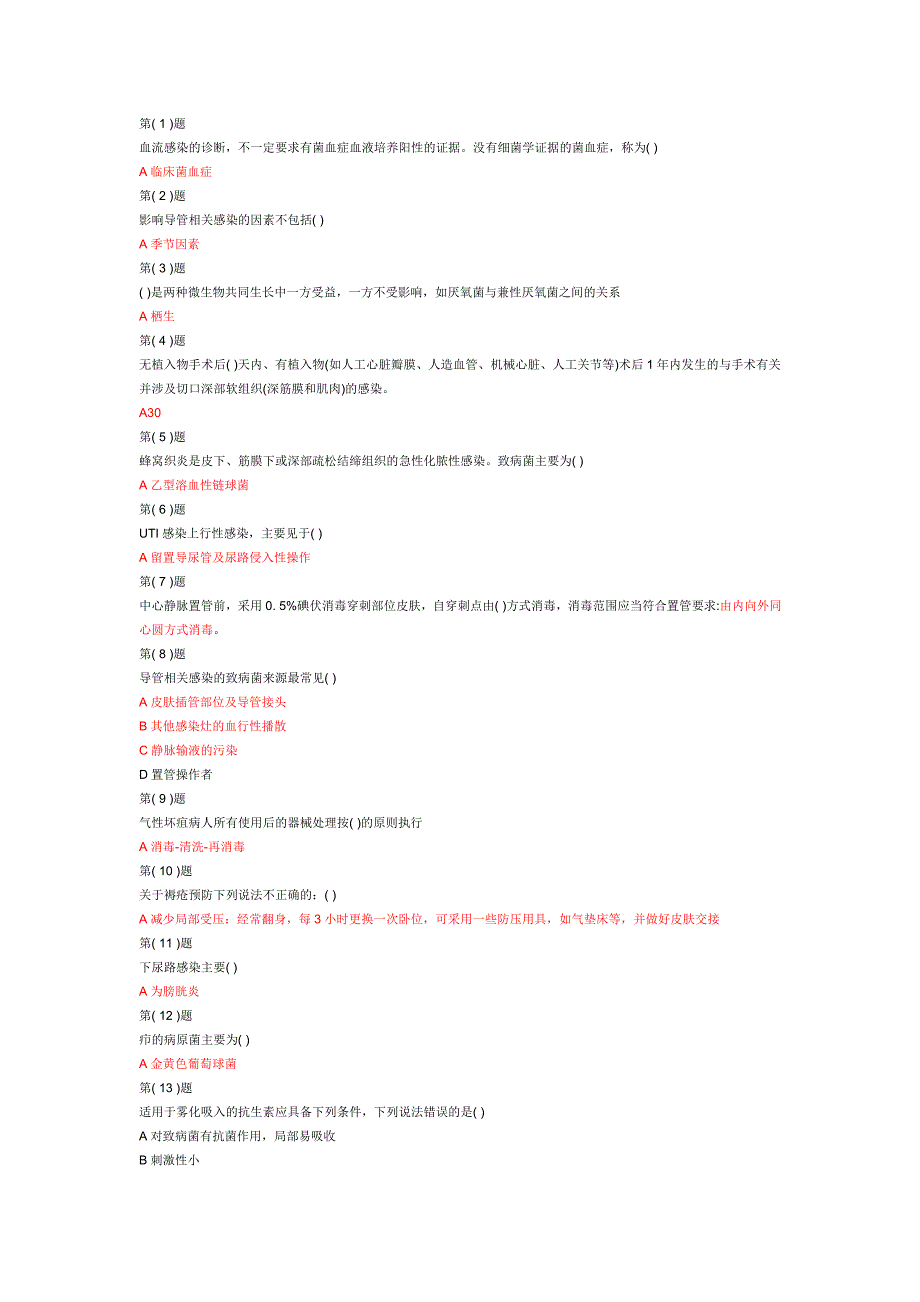 医务人员医院感染知识培训作业2_第1页