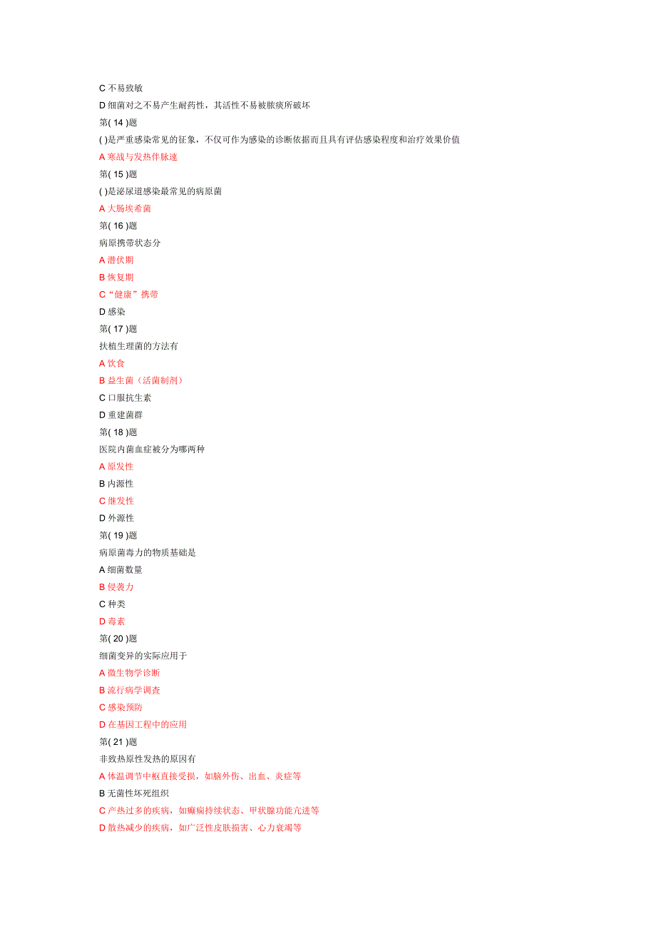 医务人员医院感染知识培训作业2_第2页