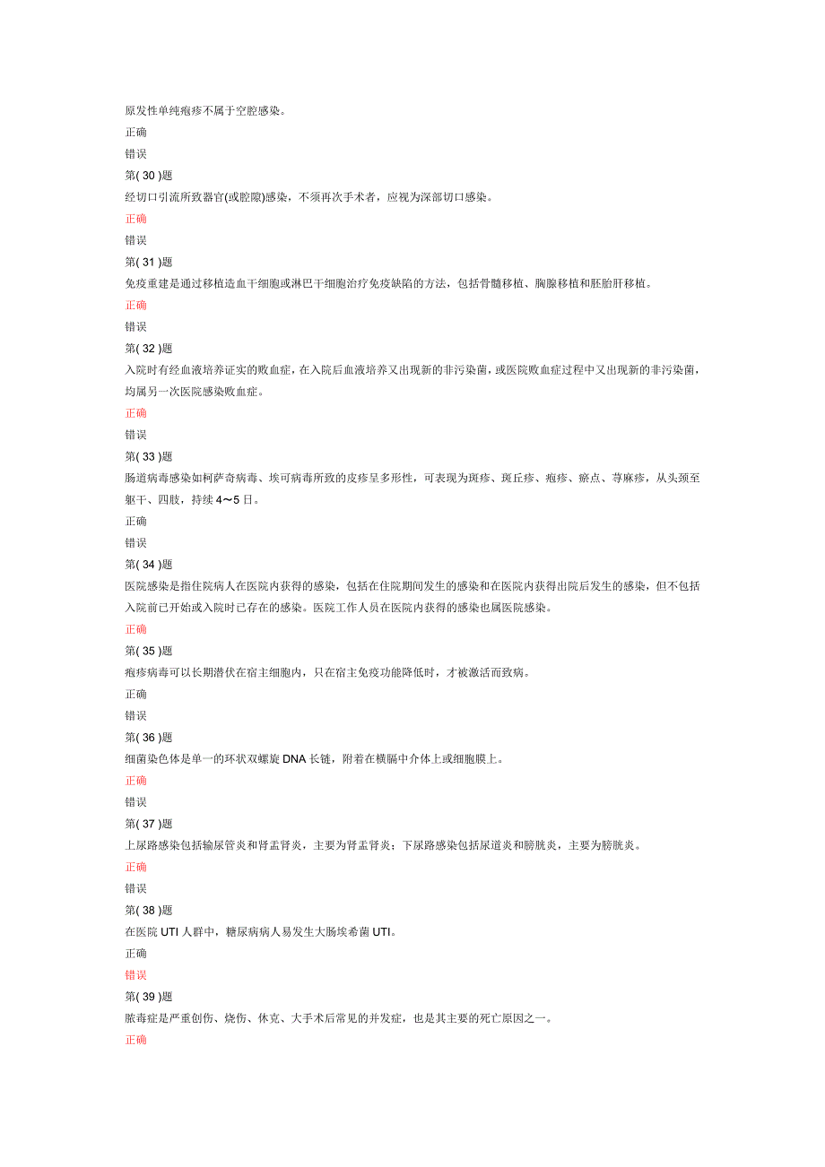 医务人员医院感染知识培训作业2_第4页