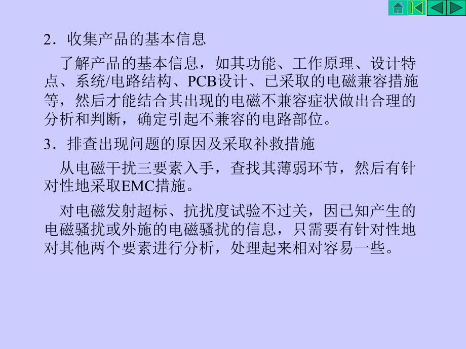 电磁兼容原理 技术及应用 梁振光第8章 电磁干扰诊断及电磁兼容_第2页