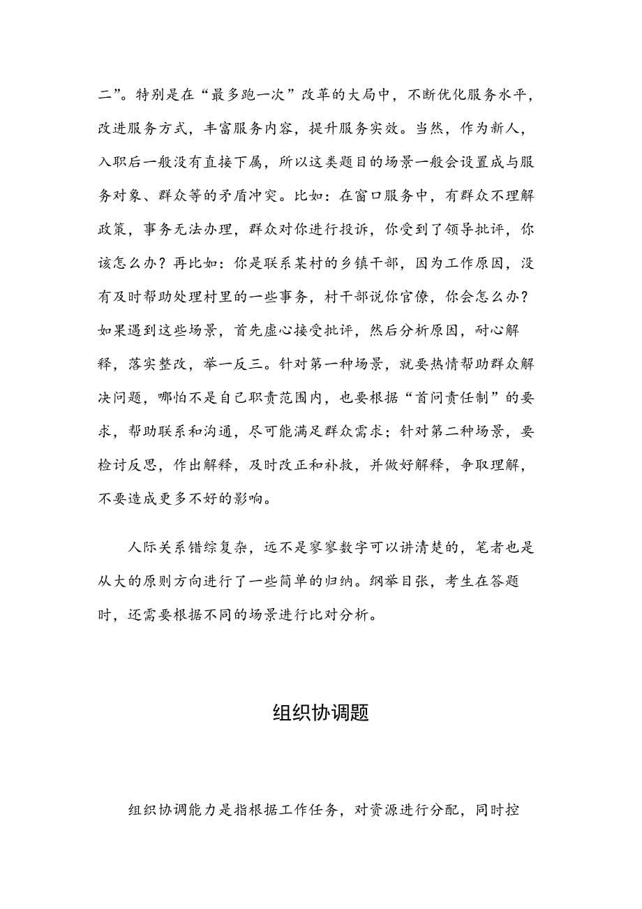 公务员事业单位面试的成功秘诀_第5页