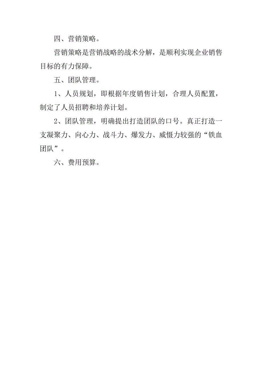 20xx年10月下旬销售工作计划_第2页