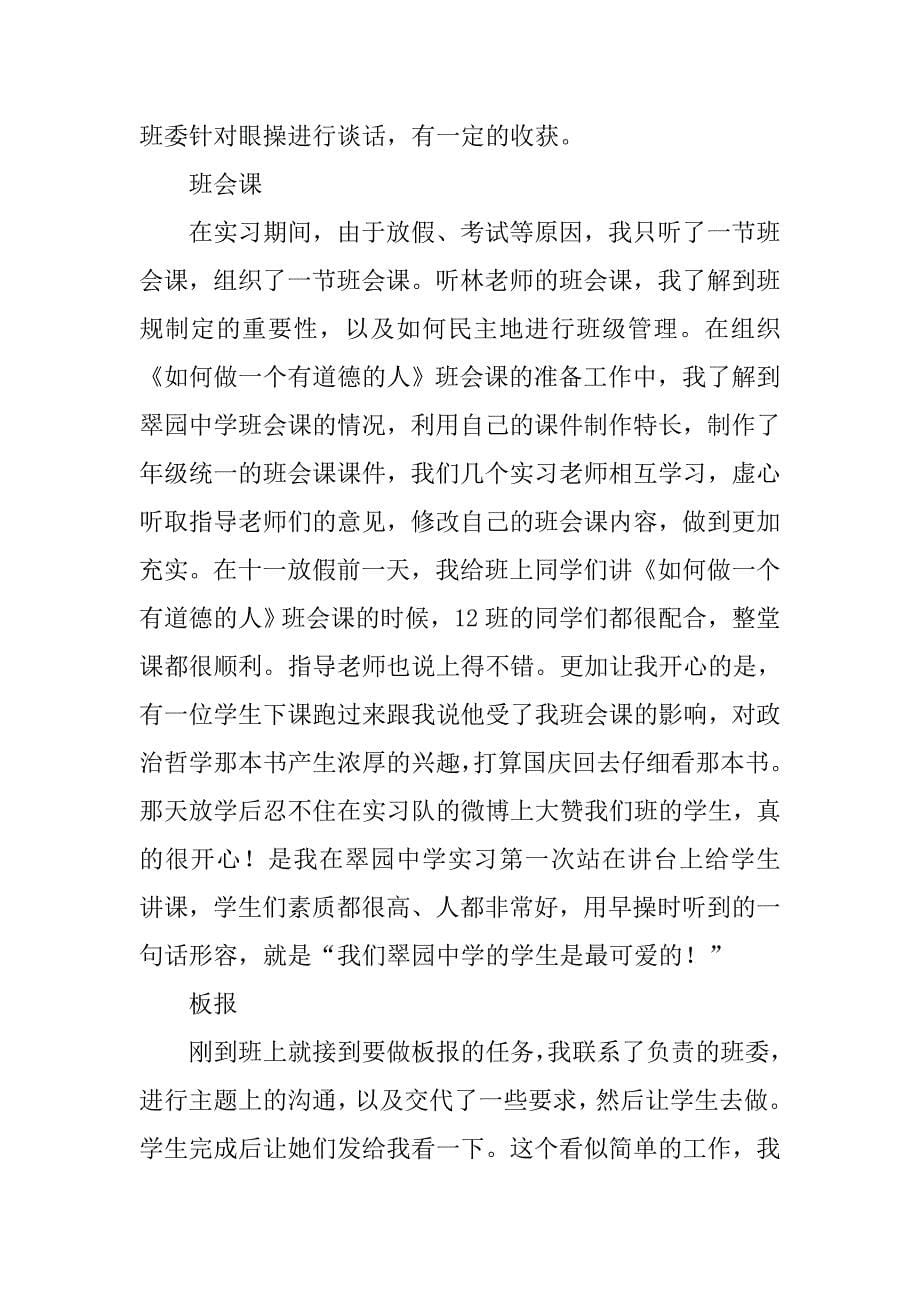 20xx地理实习工作总结精选_第5页