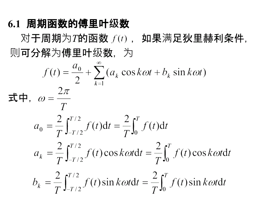 电工技术基础电工学 I第2版 王英电工技术基础.6_第2页