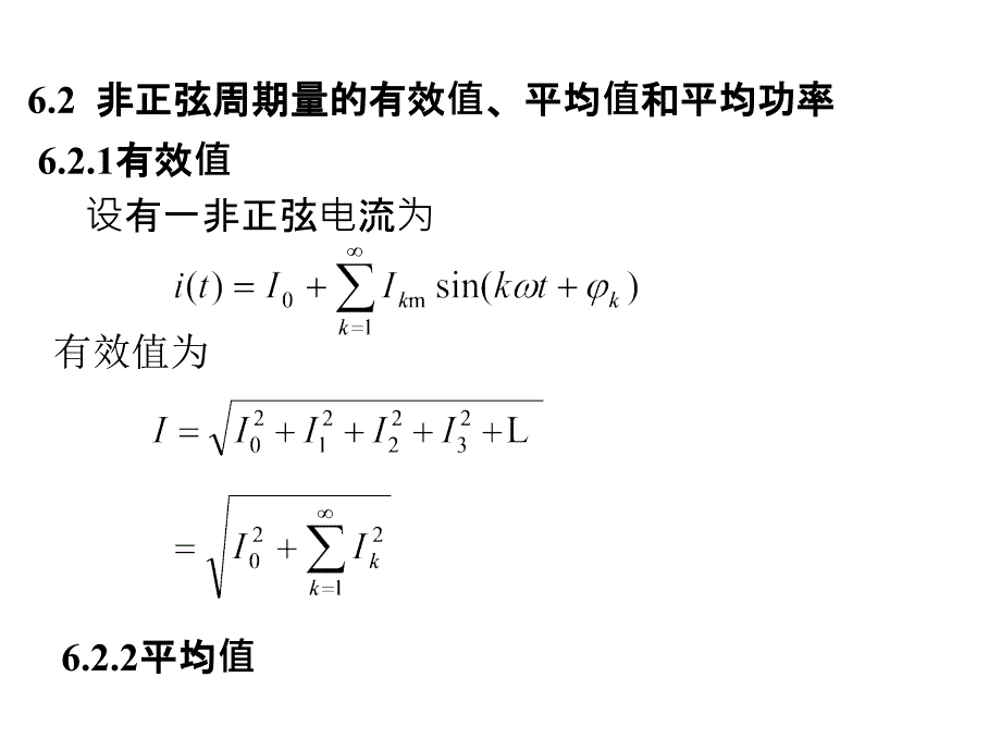 电工技术基础电工学 I第2版 王英电工技术基础.6_第4页