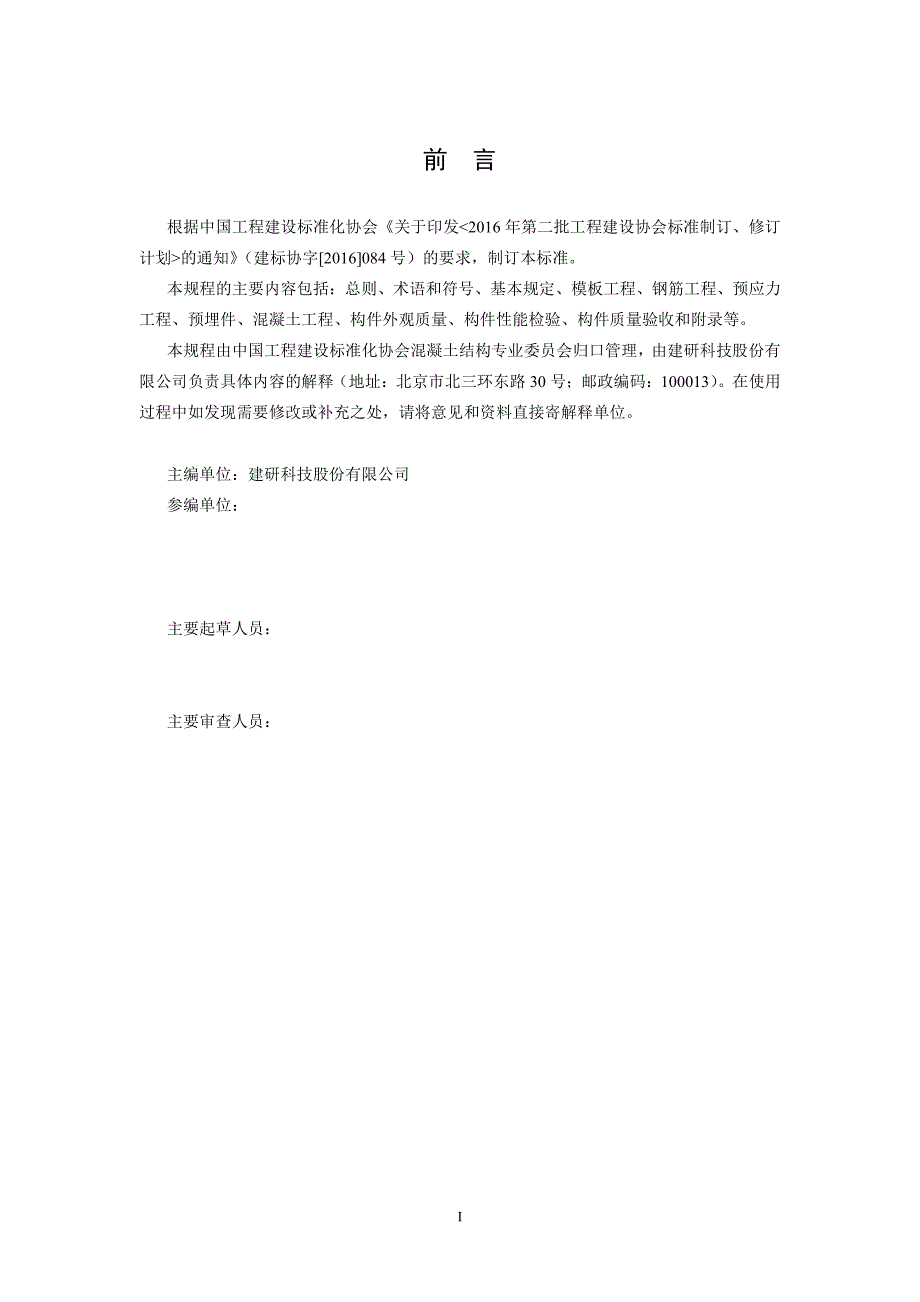 《预制混凝土构件质量验收标准》(2018征求意见稿)_第2页