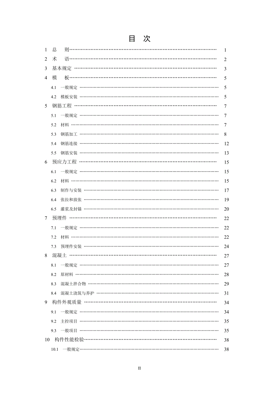 《预制混凝土构件质量验收标准》(2018征求意见稿)_第3页