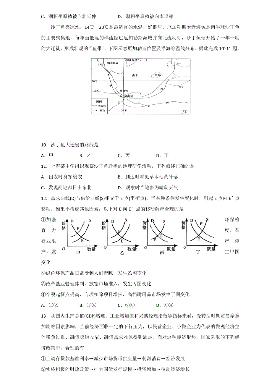 精校word版---日照市2019届高三校际联合考试（二模）文综试题_第3页