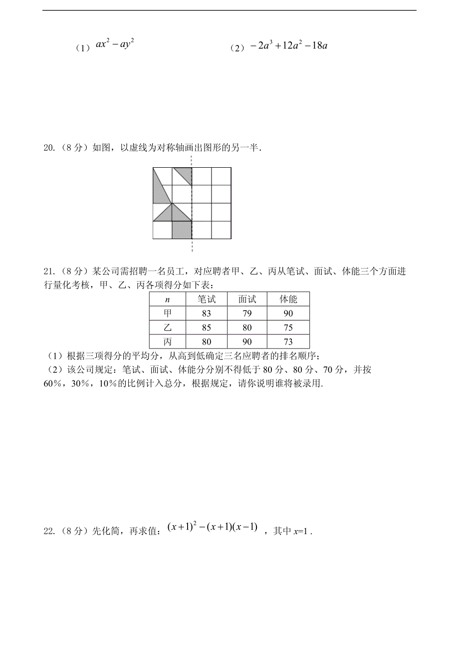 湖南省武冈市2017-2018学年第二学期期末考试七年级数学试题_第3页