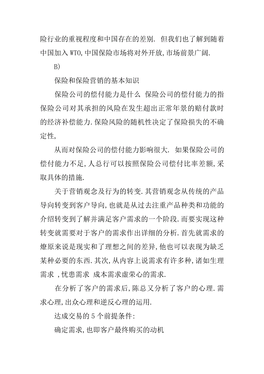 20xx保险实习报告1_第2页