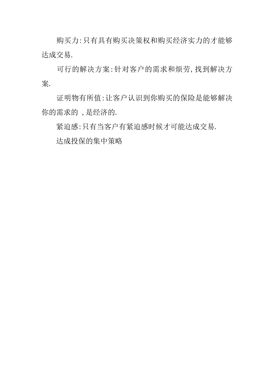 20xx保险实习报告1_第3页