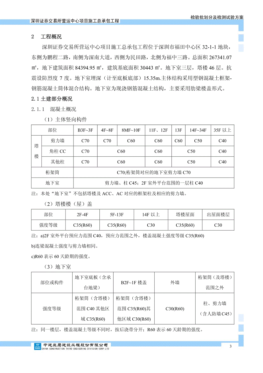 检验批划分及检验实验方案_第4页