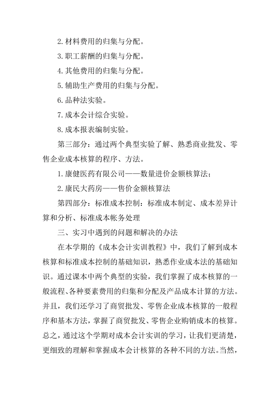 15年会计模拟实习报告模板_第2页