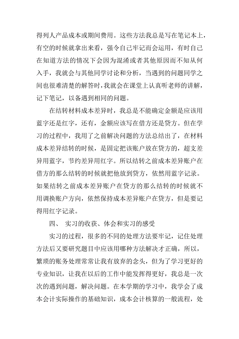 15年会计模拟实习报告模板_第4页