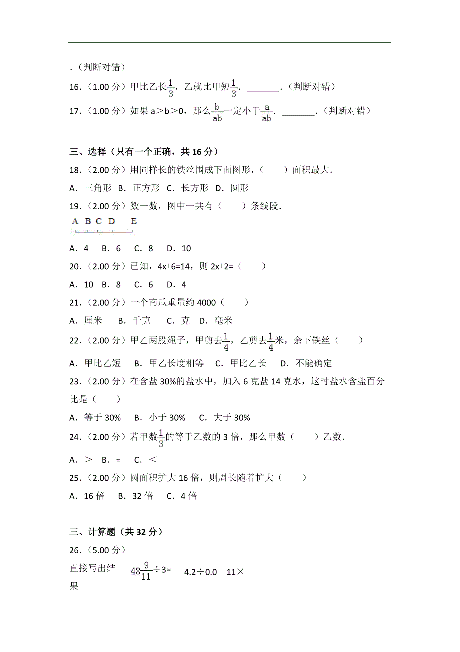 2018年北师大版小升初数学试卷(34)_第2页