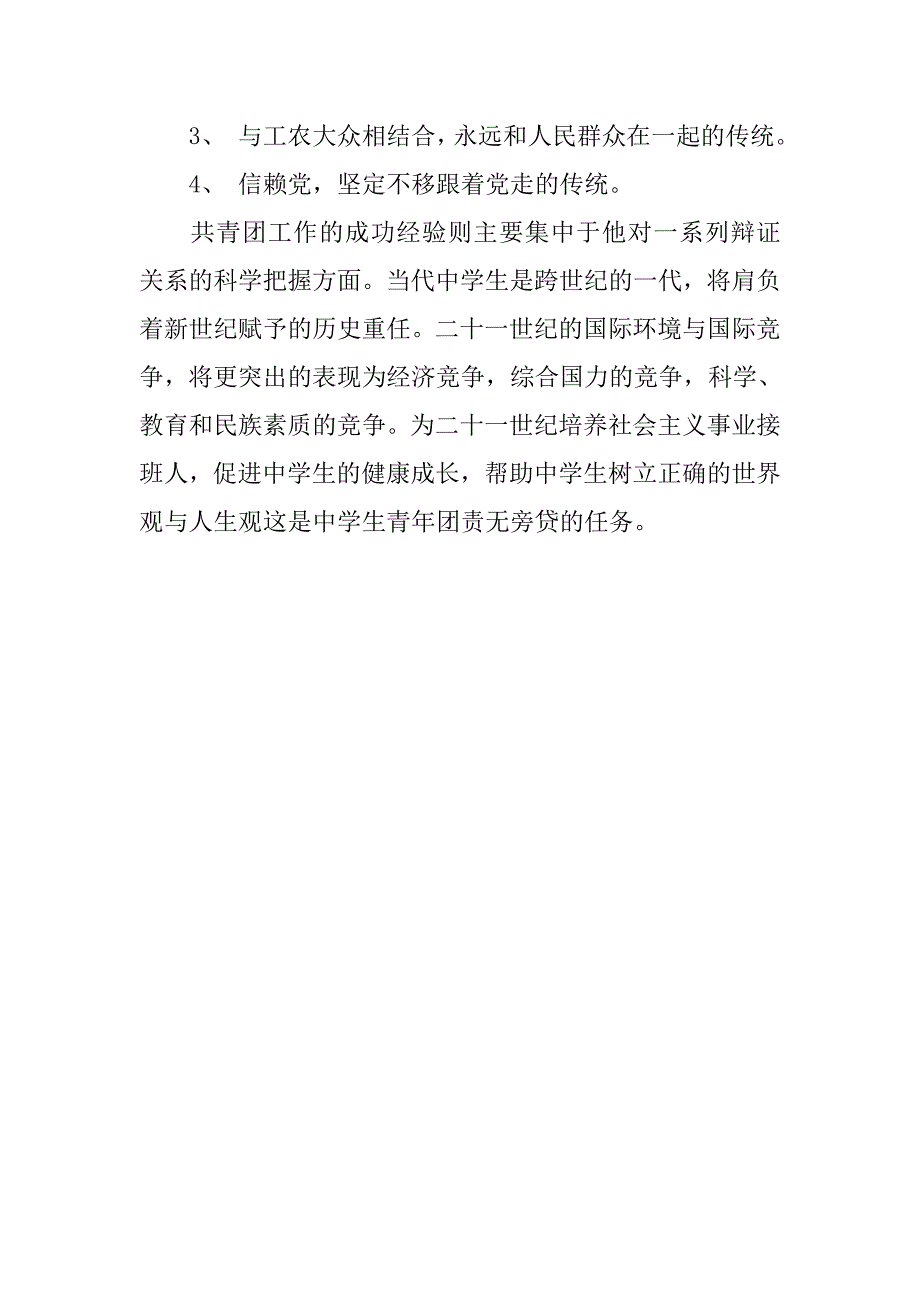 20xx入团志愿书：对中国共青团的认识_第4页