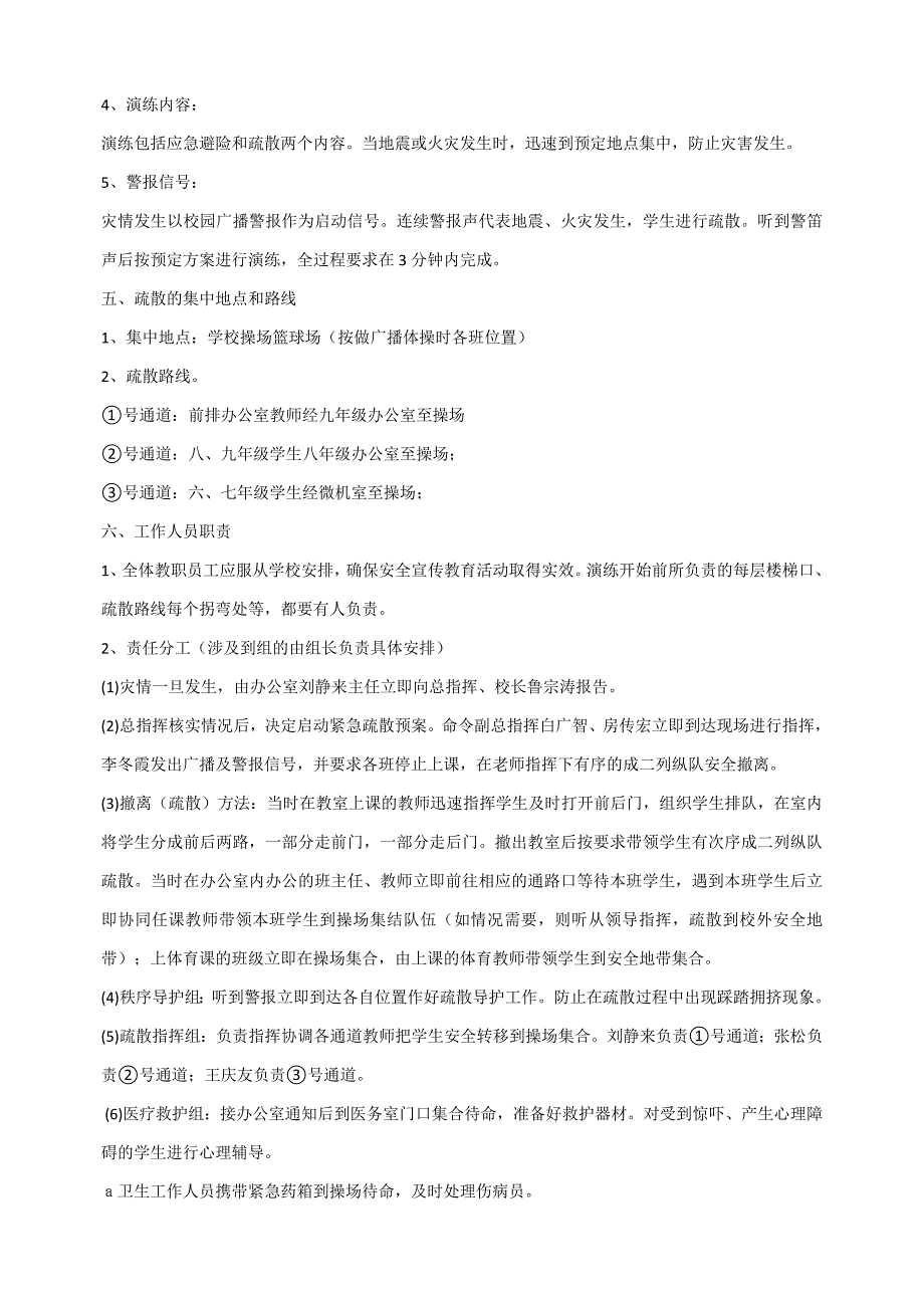 防震、消防演练方案_第2页