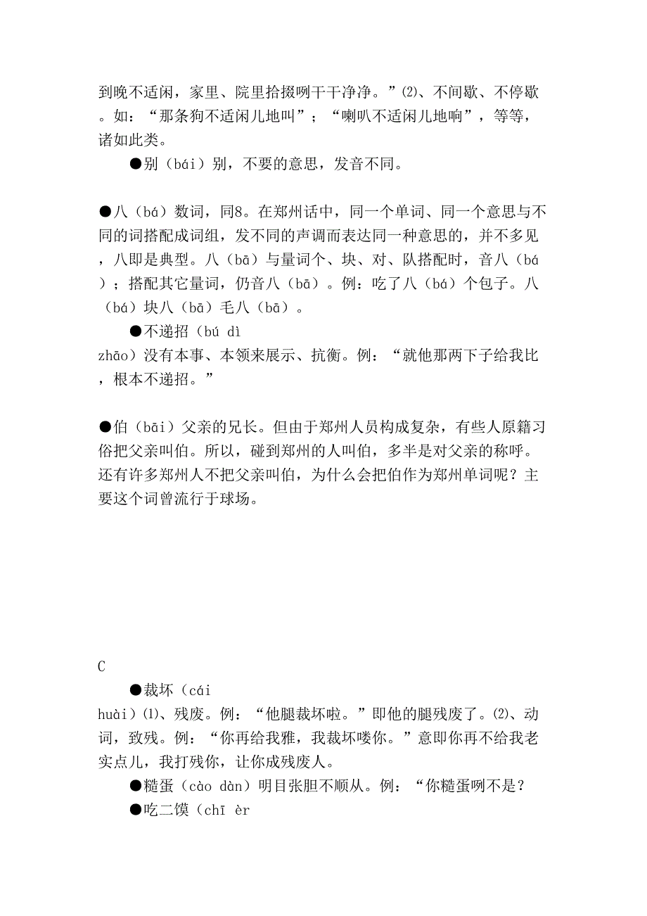 郑州话_第4页